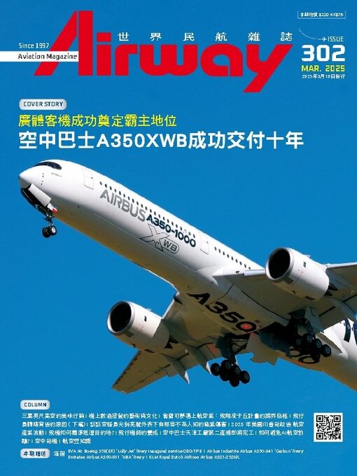 Title details for Airway Magazine 世界民航雜誌 by Acer Inc. - Available